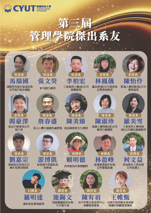 第三屆朝陽科技大學管理學院傑出系友當選名單 (2026)圖片