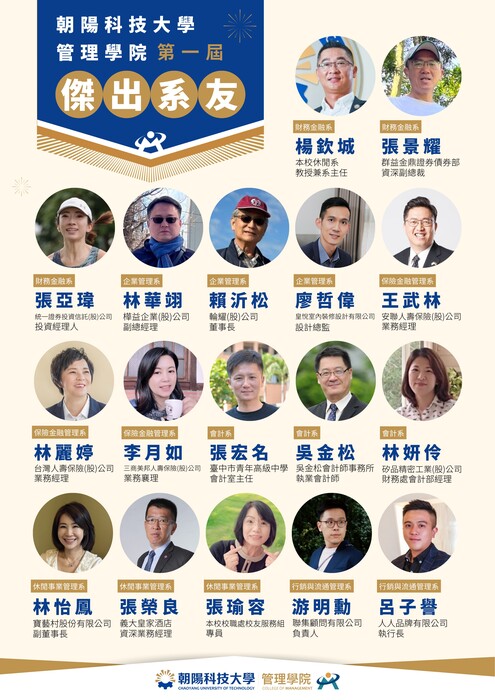 第一屆朝陽科技大學管理學院傑出系友當選名單 (2024)圖片