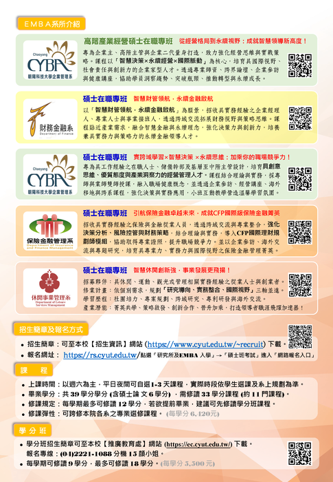 【招生】朝陽科技大學管理學院｜115學年度碩士在職專班招生開跑！(115/1/15-3/23)圖片