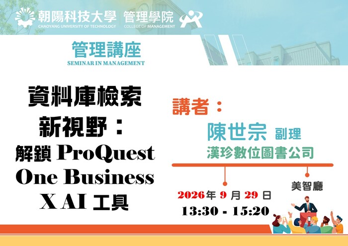 【管理講座】115/9/29 陳世宗 副理／漢珍數位圖書公司  蒞臨演講圖片