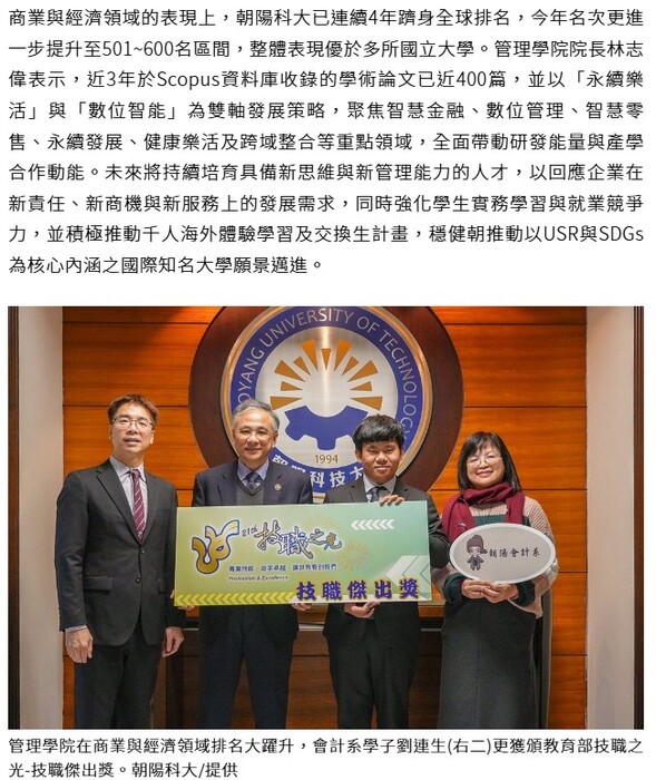 2026英國泰晤士高等教育(THE) 商業與經濟領域 全球排名501-600；連續4年進榜。圖片