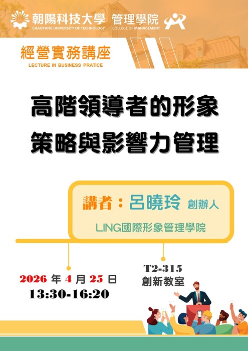 【經營實務講座】115/4/25 呂曉玲創辦人 / LING國際形象管理學院  蒞臨演講圖片